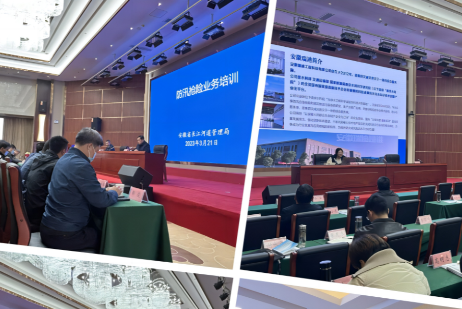 承辦2023年安徽省長江河道管理局防汛搶險業(yè)務(wù)培訓(xùn)班